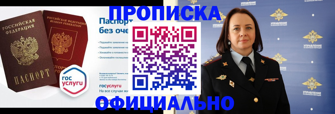 регистрация в Новом Осколе