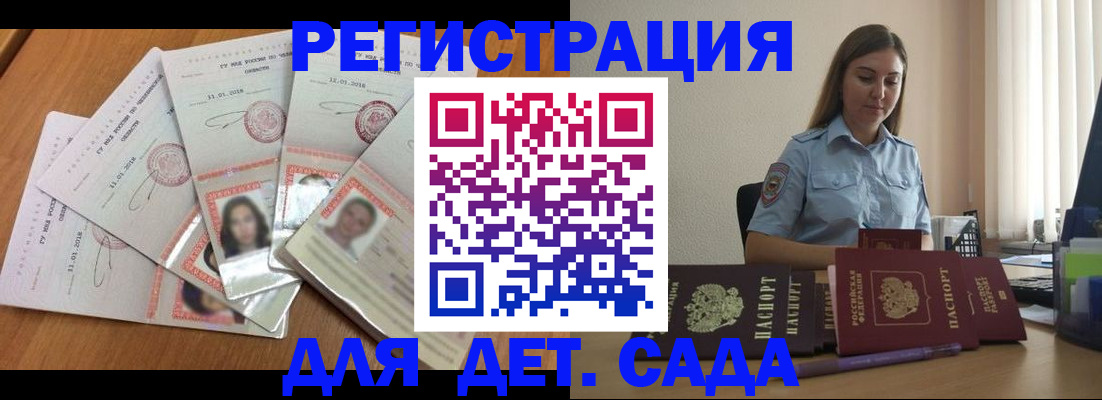 регистрация для дет. сада в Новом Осколе