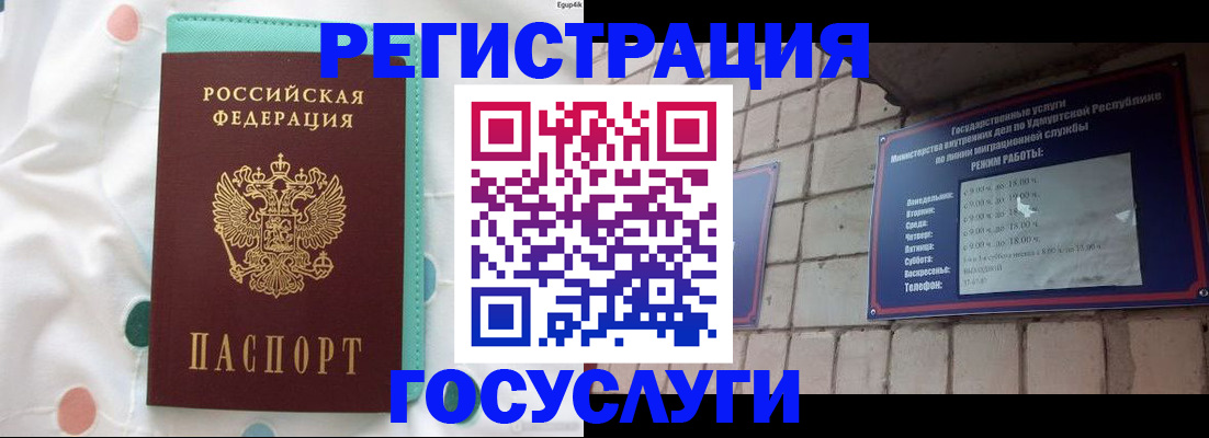 прописка законно в Новом Осколе