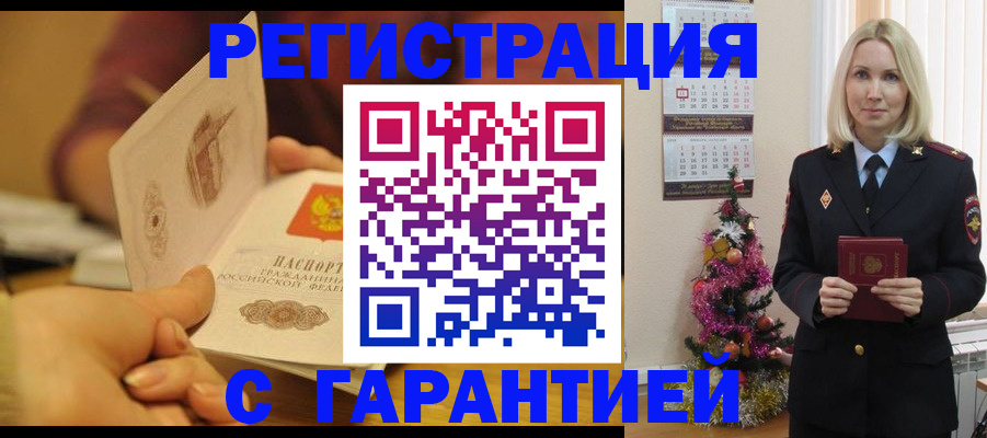 временная регистрация поиск в Новом Осколе